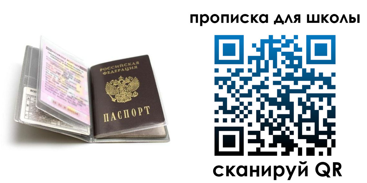 прописка для кредита в Новосибирске