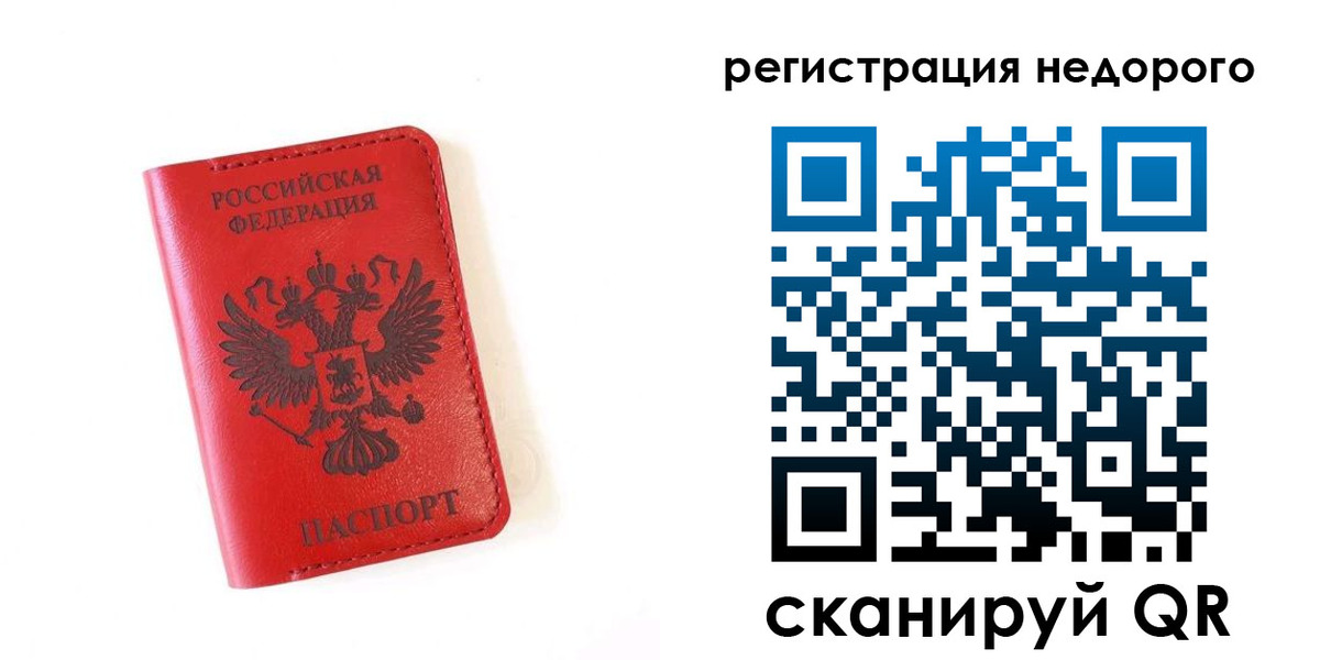 временная регистрация в Новосибирске