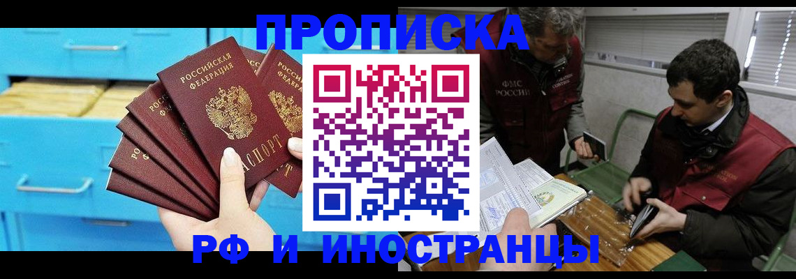 временная регистрация поиск в Новосибирске