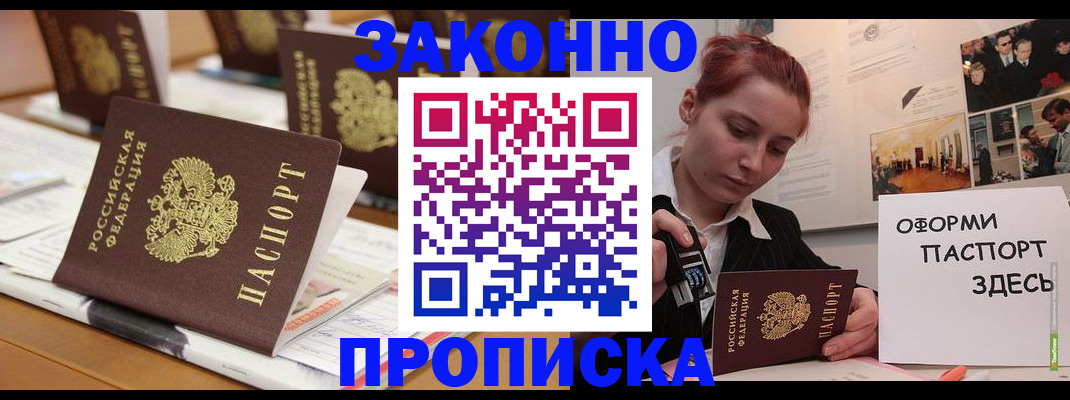 временная регистрация в квартире в Новосибирске