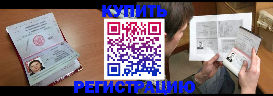 временная регистрация недорого в Новосибирске