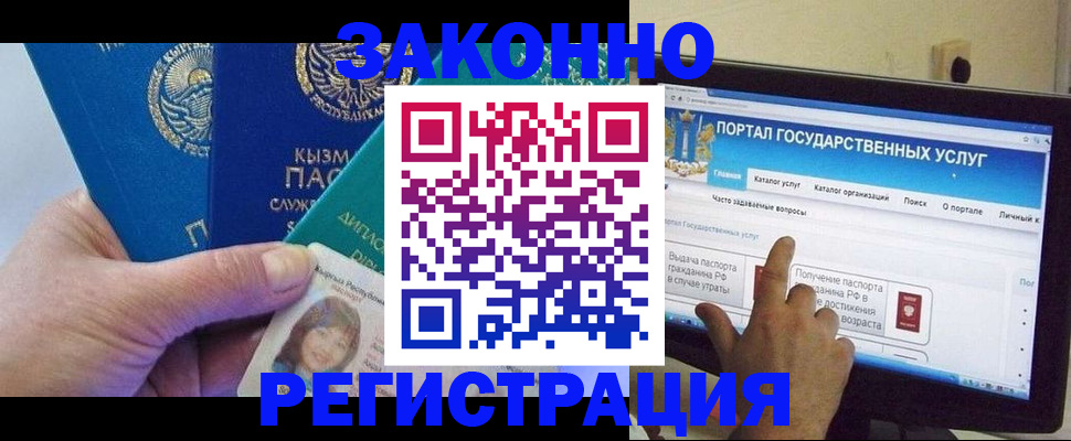 временная регистрация госуслуги в Новосибирске