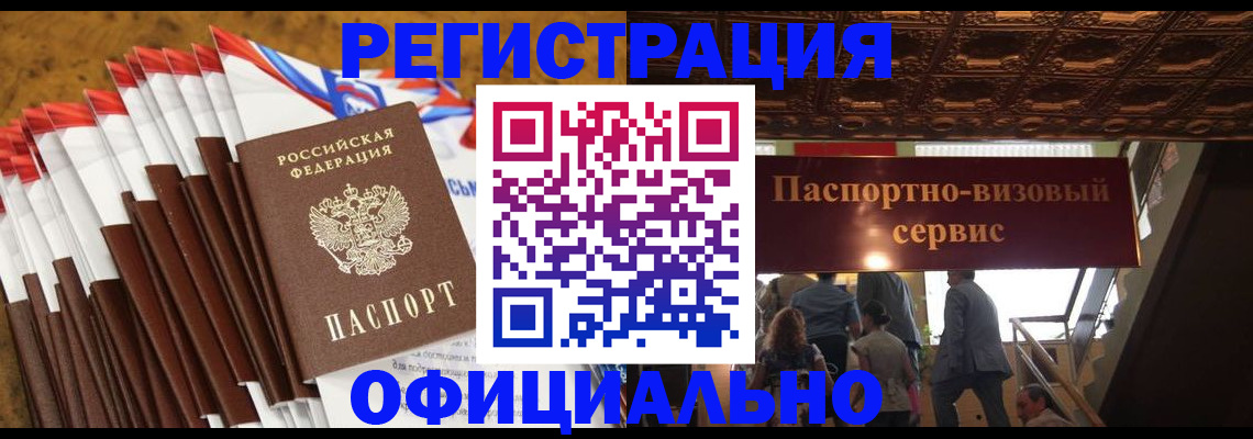 прописка гарантия в Новосибирске