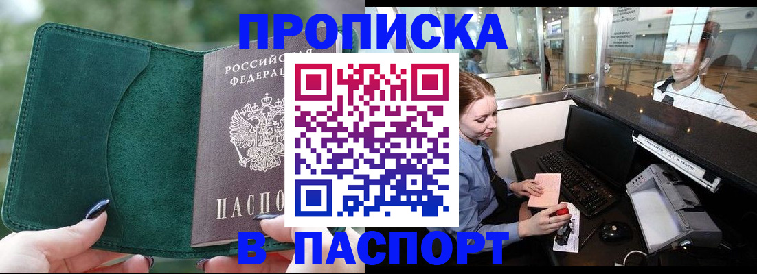 прописка для школы в Новосибирске