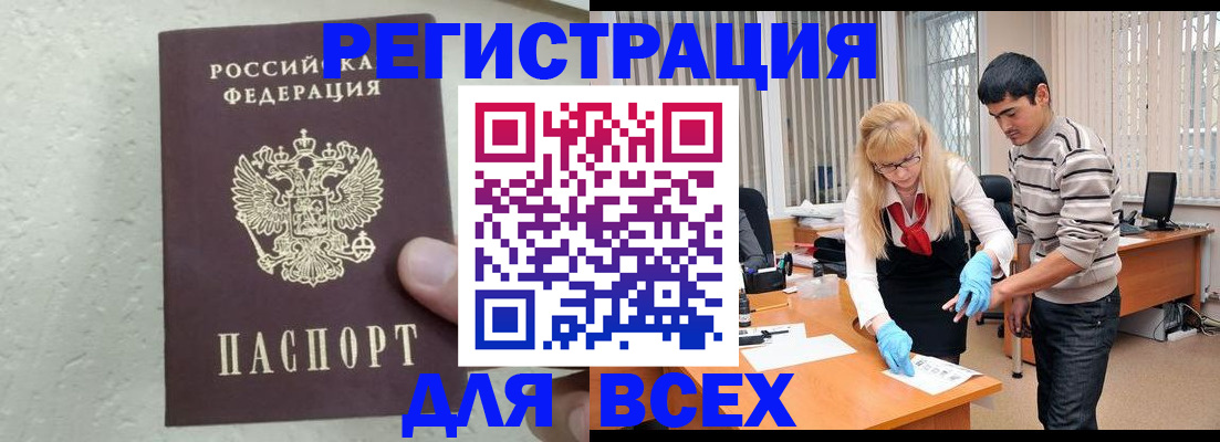 прописка для кредита в Новосибирске